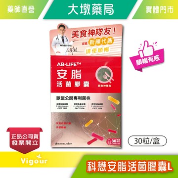 科懋 安脂活菌膠囊L 30粒/盒 乳酸菌 台灣公司貨》大墩藥局