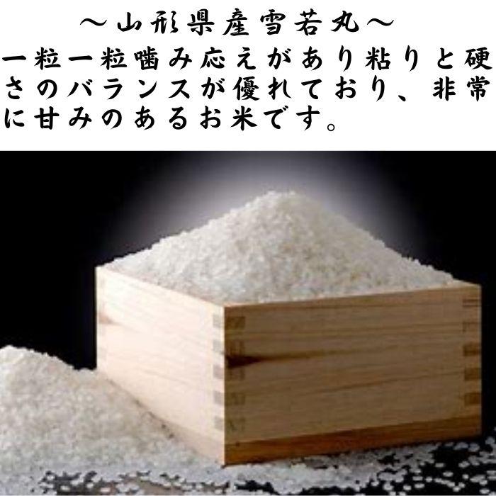 山形県産 雪若丸 10kg(5kg×2袋) お米 米 白米 令和5年産