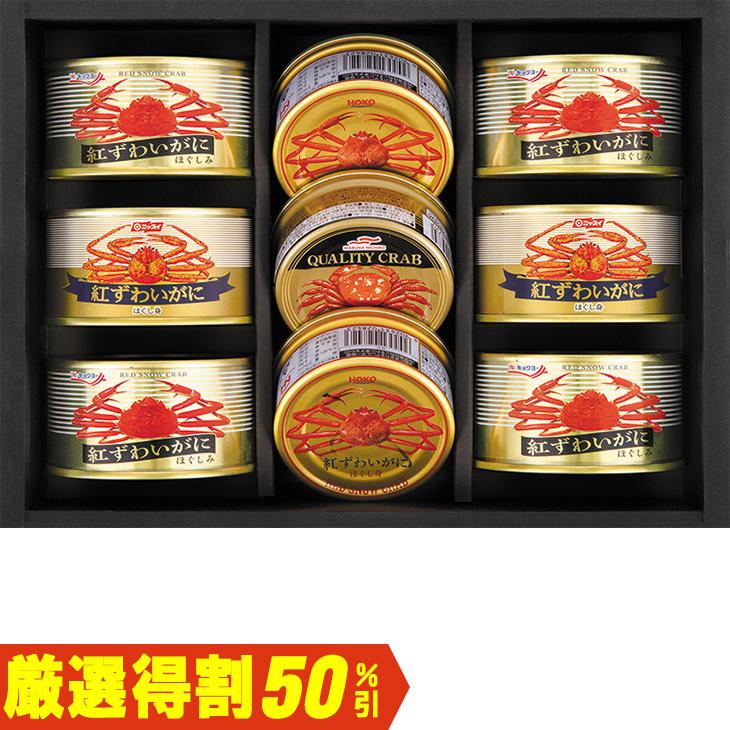 お歳暮　ドウシシャ ニッスイ＆キョクヨー紅ずわいがに缶詰ギフト KG-100K（250_23冬）