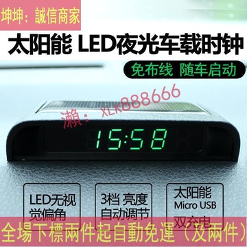價-太陽能夜光車載時鐘汽車高精度電子表車用鐘溫度免布線隨車啟動
