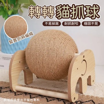 大象劍麻猫抓球 立式猫抓球 幼猫玩具 自嗨解悶猫咪 猫抓球 貓抓板 劍麻球 摩天輪貓抓板 立式貓抓板 貓咪玩具 寵物玩具