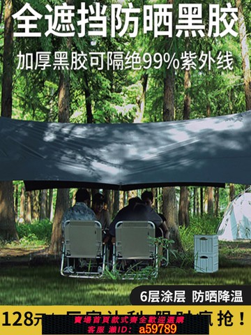 【全網低價 可打統編】黑膠天幕帳篷戶外六角涂層蝶形便攜式網紅精致露營遮陽防曬防水