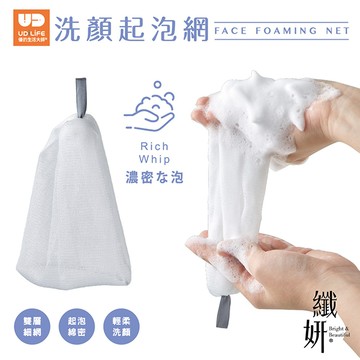 UdiLife纖妍洗顏起泡網