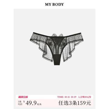 3件159|商場同款MYBODY內褲女性感蕾絲網紗高級感爆款三角褲短褲