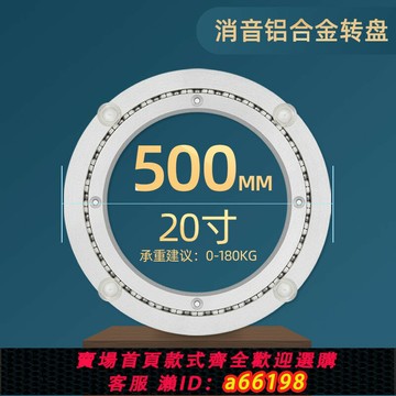 【台灣公司 可開發票】消音鋁合金餐桌轉盤圓桌轉盤底座軸承大理石玻璃桌子實木軌道50cm