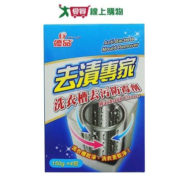 優品洗衣槽去污防霉劑150gx4包【愛買】