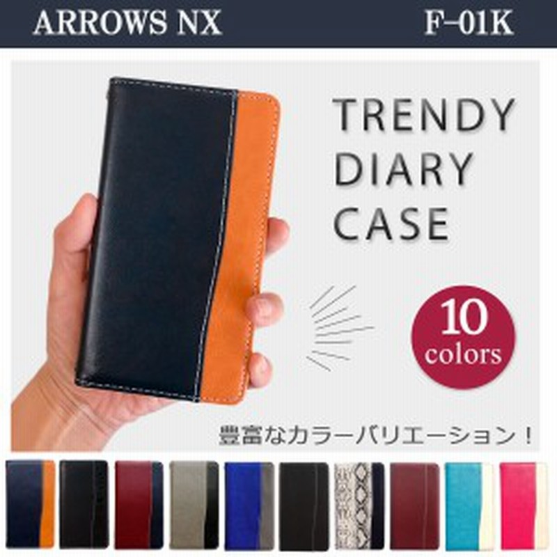 Arrows Nx F 01k トレンディ カバー ケース 手帳 手帳型 F01kカバー F01k手帳カバー F01kケース F01k アローズnx 通販 Lineポイント最大1 0 Get Lineショッピング