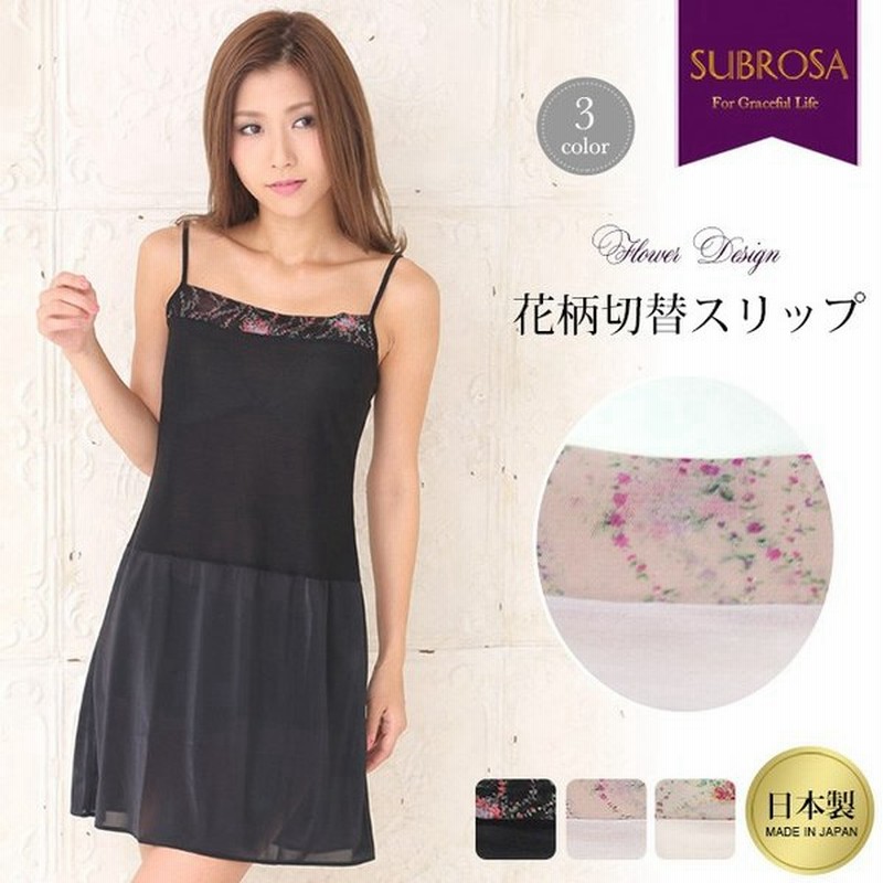 胸元花柄切替 85cm丈 スリップ ロング丈 ペチコート ワンピース ランジェリー インナー レディース キャミソール チラ見え防止 通販 Lineポイント最大0 5 Get Lineショッピング