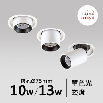 【崁入孔7.5公分】10W、13W拉伸崁燈｜F05-CT-61152-A、61152-B