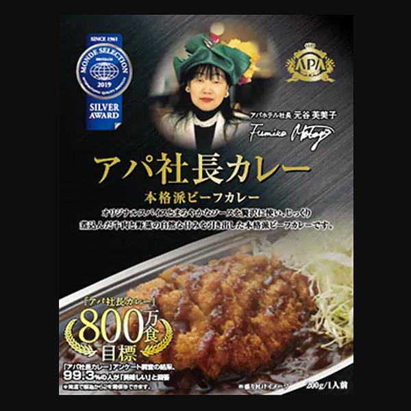 アパ社長カレー5箱組 (レトルト食品 5食分 簡単調理 レトルト食品 グルメ モンドセレクション銀賞 アパホテル社長元谷芙美子 朝食 ランチ 夜食)