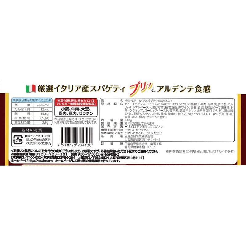 冷凍食品 日清食品 日清 スパ王プレミアム 牛挽肉のボロネーゼ 310g×14個