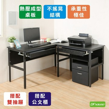 《DFhouse》頂楓150+90公分大L型工作桌+2抽屜+活動櫃-黑橡木色