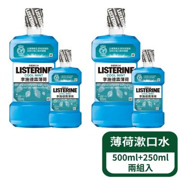 【李施德霖】漱口水 薄荷漱口水500ml+250ml 兩組入