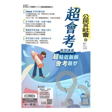 南一國中超會考復習講義公民(全)