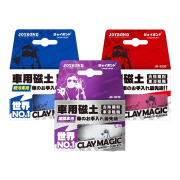 JOYBOND 潔朋車用磁土