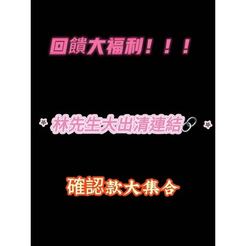 【林先生】現貨隔日達 超級大福利盲盒確認款 各類ip齊全 潮流diy擺件