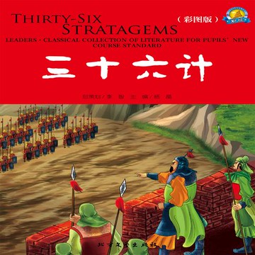 【有聲書】三十六计