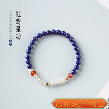 闆闆推薦 過爐🙏一鳴堂🙏送招財符原創高級感青金石珍珠小衆輕奢女生【紅鸞星動】手腕素雅百搭手串