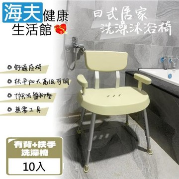 《多包裝/批發/量販超值特惠》【海夫】日系居家 無需工具 扶手加大 鋁合金洗澡椅 10包裝 (HEF61727)