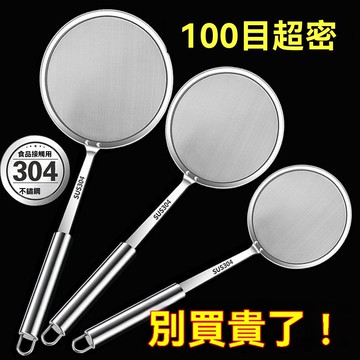 免運💒臺灣熱銷🐬【超細100目】打沫漏勺家用廚房豆漿過濾網篩撇浮沫撈隔油勺商用