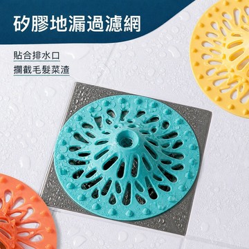 排水孔過濾蓋 排水孔過濾網蓋 排水蓋 排水孔過濾塞 毛髮過濾蓋 菜渣過濾蓋 浴室排水孔蓋 廚房排水孔蓋 排水孔防堵蓋