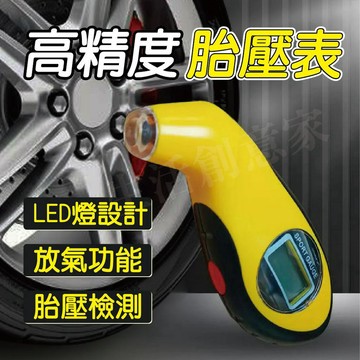 【實體店面現貨】高精準度胎壓測量 胎壓測量 胎壓偵測 胎壓檢測 數顯胎壓測量 胎壓監測器 胎壓偵測器