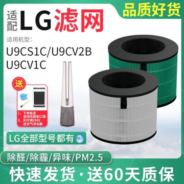 適配LG AeroTower空氣凈化器無葉風扇濾網U9CS1C/U9CV2B/CV1C濾芯