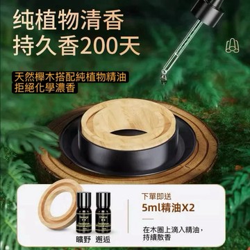 【台灣現貨】金探子車用香氛補充精油｜植物精油補充液 5ml 車用香薰 木質擴香 香水精油 車內香氛 室內芳香