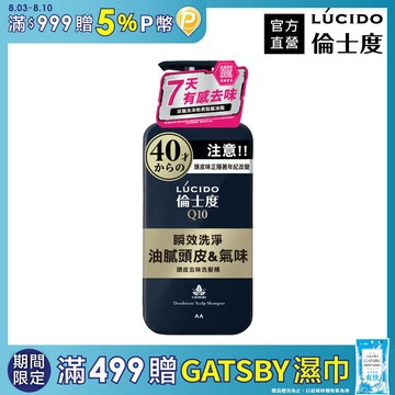 LÚCIDO倫士度頭皮去味洗髮精450ml