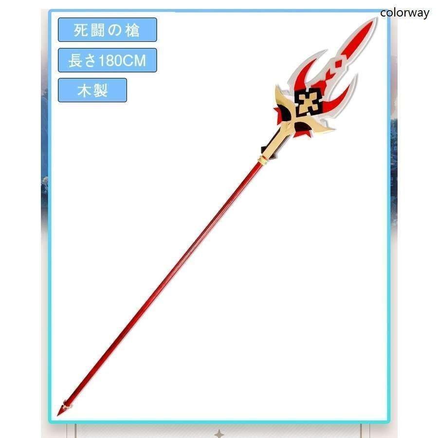 原神 genshin 黒岩の槍 死闘の槍 星4武器 道具 コスチューム cosplay