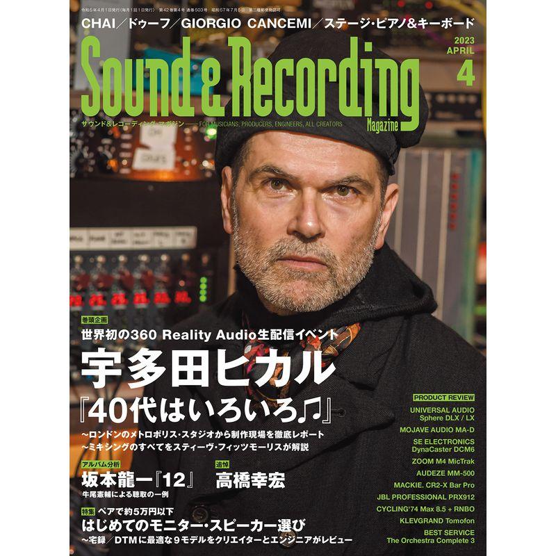 Sound  Recording Magazine (サウンド アンド レコーディング マガジン) 2023年4月号 (表紙巻頭：世界初