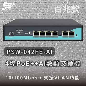 昌運監視器 PSW-042FE-AI 4埠百兆款PoE++ AI數顯交換機 10/100Mbps