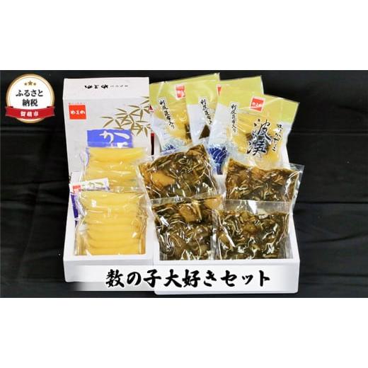 ふるさと納税 北海道 留萌市 味付数の子波涛540g・味付数の子500g・松前漬1kg