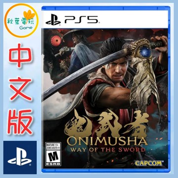 ●秋葉電玩●預購附特典 PS5 鬼武者 Way of the Sword 中文版 2026年9月25日預計發售