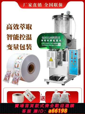 【台灣公司 可開發票】廠家直銷青島達爾全自動中藥煎藥機包裝一體機熬藥機醫院藥店門診