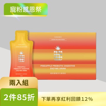 【護衛分解・2入組】鳳梨寡糖消化酵素飲(30包/盒)