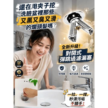 🔥台灣出貨🔥對開洗手盆防臭彈跳水器  洗手盆漏水塞 按壓彈跳芯 彈跳過濾芯  洗手槽 漏水塞 堵水器 過濾芯