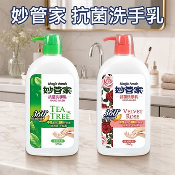 妙管家~抗菌洗手乳(1000g) 款式可選