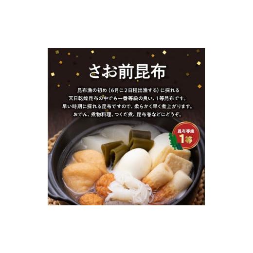 ふるさと納税 北海道 浜中町 さお前昆布100g×3袋・だし昆布80g×3袋_H0007-019