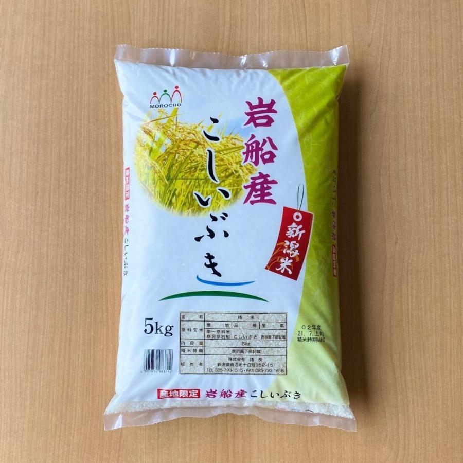 新米 米 お米 10kg こしいぶき 岩船産 5kg×2袋 本州送料無料 令和5年産