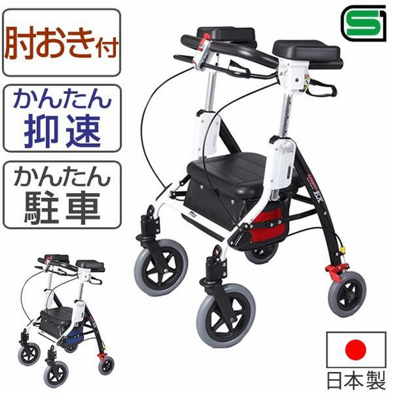歩行車 介護 アームフィット EX 抑速付き 肘置き付き 取り外し可