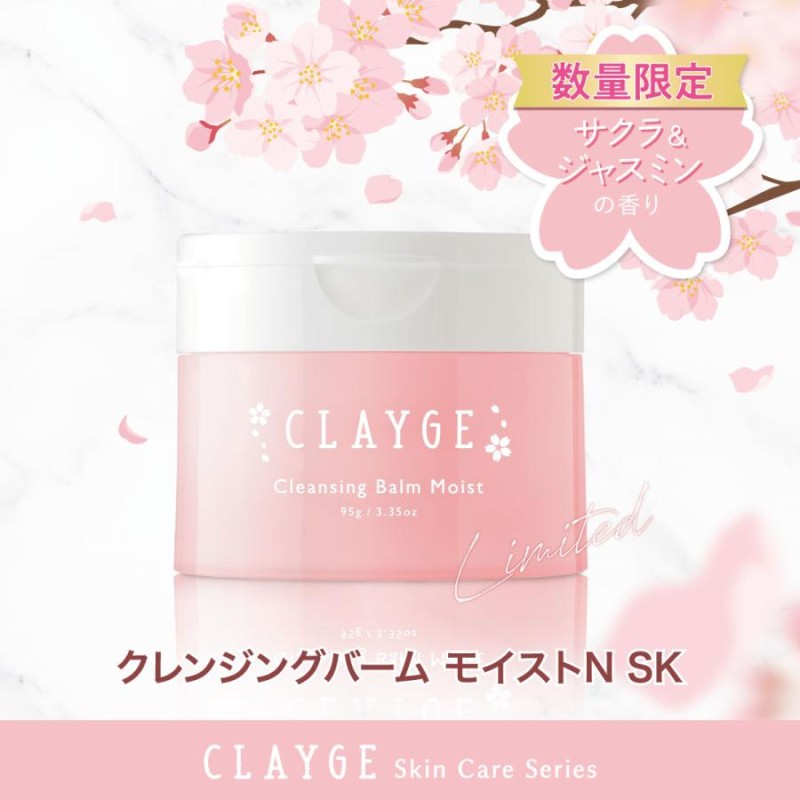 クレンジングバーム クレージュ CLAYGE 限定品 V モイスト クリア