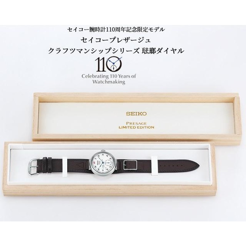 ポイント10倍】日本製 オートマチック 希少モデル!! '23-1 SEIKO腕時計110周年記念限定 PRESAGE プレステージライン  琺瑯ダイヤル コアショップ専用 SARW065 | LINEブランドカタログ