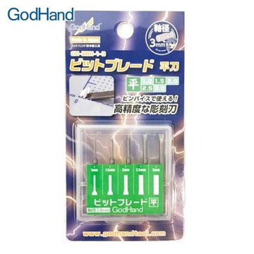 日本神之手GodHand特殊刃物鋼高精度雕刻刀鑽頭單刃刀5入組GH-BBH-1-3(平刀;軸徑3mm;寬度:1mm 1.5mm 2mm 2.5mm 3mm)