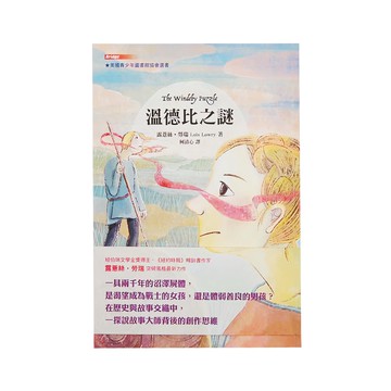 東方出版社 溫德比之謎  柯清心