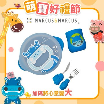 【MARCUS&MARCUS】動物樂園用餐訓練學習禮盒組(藍河馬)