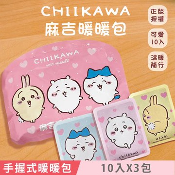 吉伊卡哇麻吉暖暖包 - 好友款 手握式暖暖包 10入 X 3 包 三種款式 一次滿足