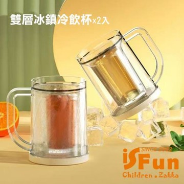 【iSFun】透明大容量 雙層冰鎮冷飲杯啤酒杯/一組2入