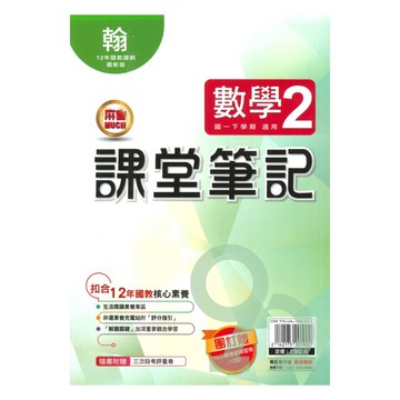 明霖國中課堂筆記翰版數學1下