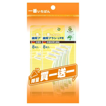 培寶 一級棒L型齒間刷 德國製彈性鋼絲  1mm  8個裝  1組